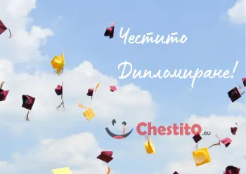 Картичка за абитуренти хвърлени в небето шапки 