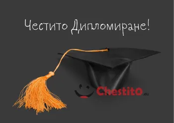 Картичка за абитуренти черна шапка на черен фон 