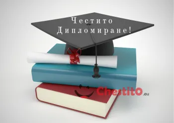 Картичка за абитуренти книги свитък и шапка