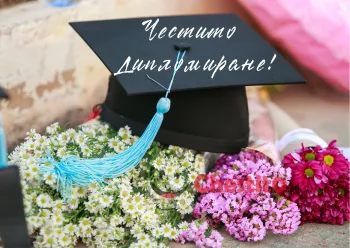 Картичка за абитуренти цветни цветя , шапка и надпис