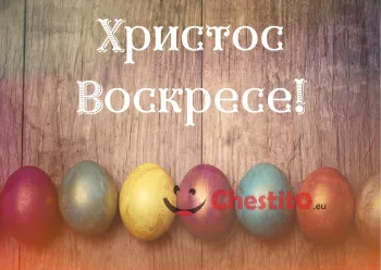 Картичка за Великден  цветни яйца на дървен фон 