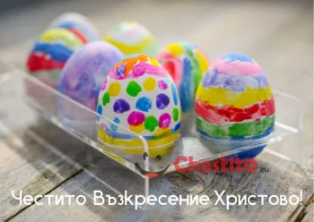 Картичка за Великден  шарени яйца на дневна светлина 