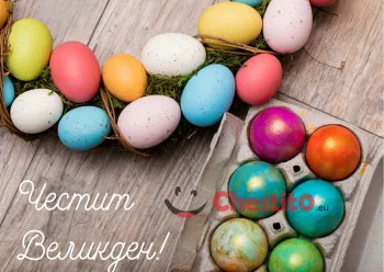 Картичка за Великден  цветни яйца на маса