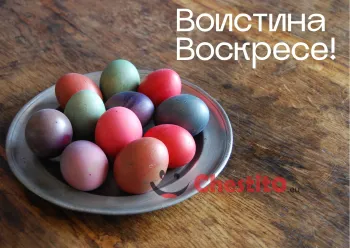 Картичка за Великден  цветни яйца в купа на маса