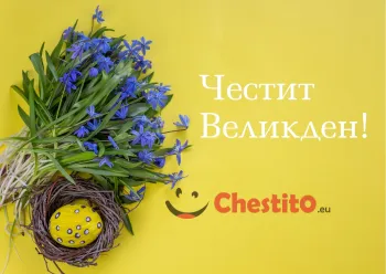Картичка за Великден  букет от сини цветя венец на жълт фон 