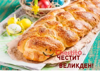 Картичка за Великден  козунак и кошница с яйца 
