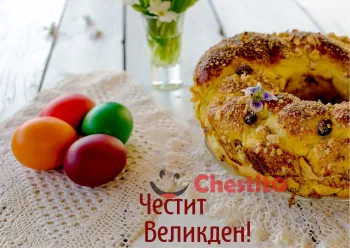 Картичка за Великден  яйца и козунак 