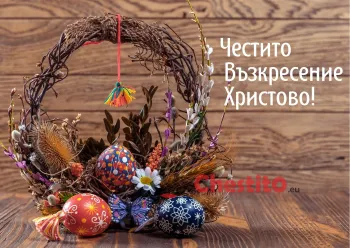 Картичка за Великден  кошница с шарени яйца на дървен фон 