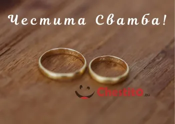 Картичка за сватба хълки на дървен фон 