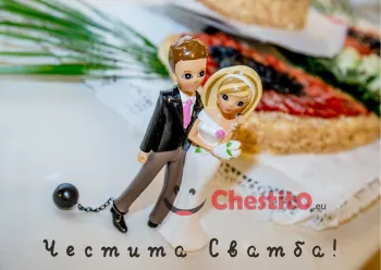 Картичка за сватба статуетка на булка и младоженец 