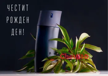 Картичка за рожден ден за мъж  мъжки парфюм и растение на тъмен фон 