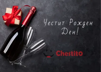 Картичка за рожден ден за мъж  вино , чаши и подарък на тъмен фон 