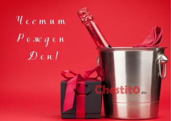 Картичка за рожден ден за мъж ледарка с вино и подарък на червен фон 