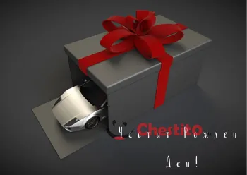 Картичка за рожден ден за мъж подарък от който излиза кола на черен фон 