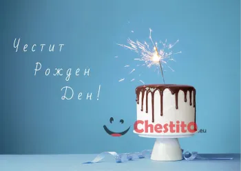 Картичка за рожден ден за мъж  торта със свещичка на син фон 