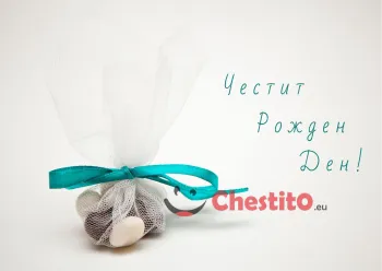 Картичка за рожден ден за мъж  подарък на светъл фон 