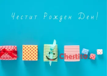 Картичка за рожден ден за мъж  подаръци на син фон 