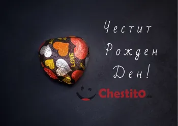 Картичка за рожден ден за мъж  сърце със сърца на черен фон 