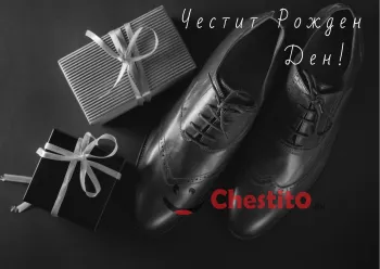 Картичка за рожден ден за мъж черно бяла картина с обувки и подаръци 