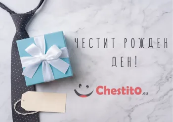 Картичка за рожден ден за мъж  подарък, ейтикет и вратовръзка 