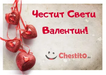 Картичка за Свети Валентин висулка със сърца и надпис 