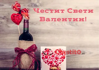 Картичка за Свети Валентин бутилка вино, топери сърца и писмо 