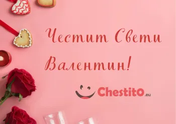 Картичка за Свети Валентин рози и бисквити на розов фон 