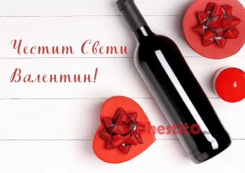 Картичка за Свети Валентин бутилка вино и сърца с панделки на бял фон 