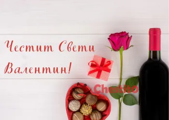 Картичка за Свети Валентин кутия с бобони, роза, вино и подарък 