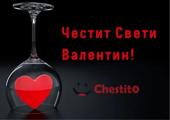 Картичка за Свети Валентин чаша за вино наобратно и сърце на тъмен фон 