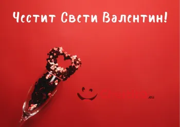 Картичка за Свети Валентин сърце на червен фон 