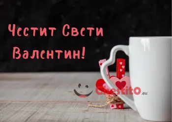 Картичка за Свети Валентин чаша за кафе и картонени сърца 