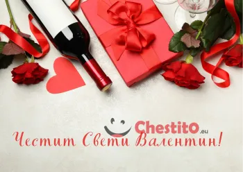 Картичка за Свети Валентин подарък вино, рози и сърца 