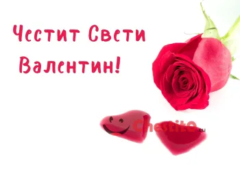 Картичка за Свети Валентин роза и две сърца на бял фон 