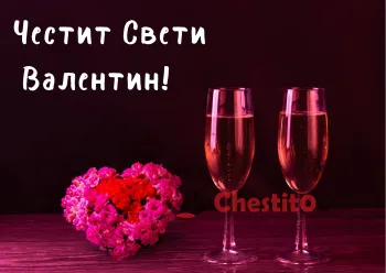 Картичка за Свети Валентин сърце две чаши вино на лилаво тъмен фон
