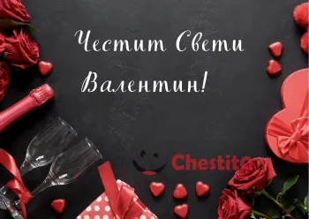 Картичка за Свети Валентин чаши за вино сърца и подаръци на черен фон 