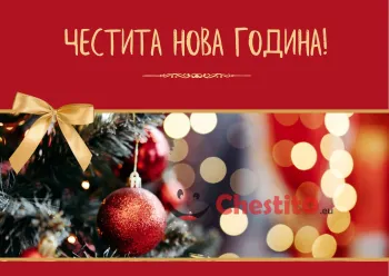 Картичка за Нова Година  украсена елха и червен фон 