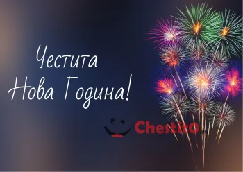 Картичка за Нова Година бенгалски огън 