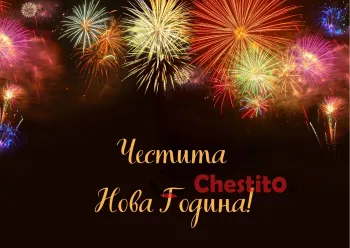 Картичка за Нова Година  бенгалски огън и фоерверки 
