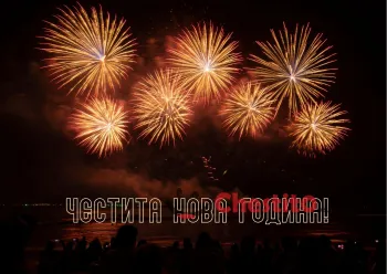 Картичка за Нова Година фоерверки на тъмен фон 