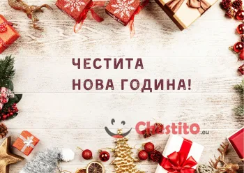 Картичка за Нова Година  подаръци , елхи, топки и украси 