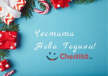 Картичка за Нова Година  на син фон