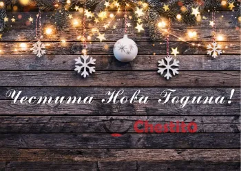 Картичка за Нова Година със светлини снежинки и топки 
