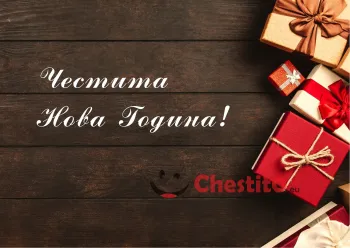 Картичка за Нова Година подаръци на тъмен фон