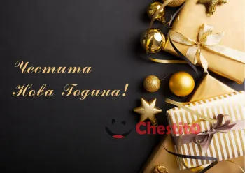 Картичка за Нова Година  подаръци, топки и звезда в златно на черен фон 