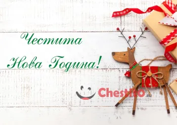 Картичка за Нова Година  елен и подарък 