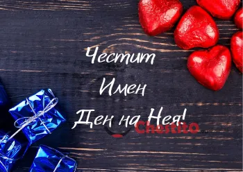 Картичка за имен ден със сини подаръци и цветя 