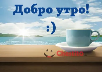 Картичка за добро утро зелена чаша с кафе и изглед към морския бриз 