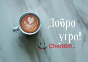 Картичка за добро утро кафе на мраморен фон 