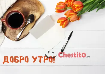 Картичка за добро утро кафе и лалета на бял фон 